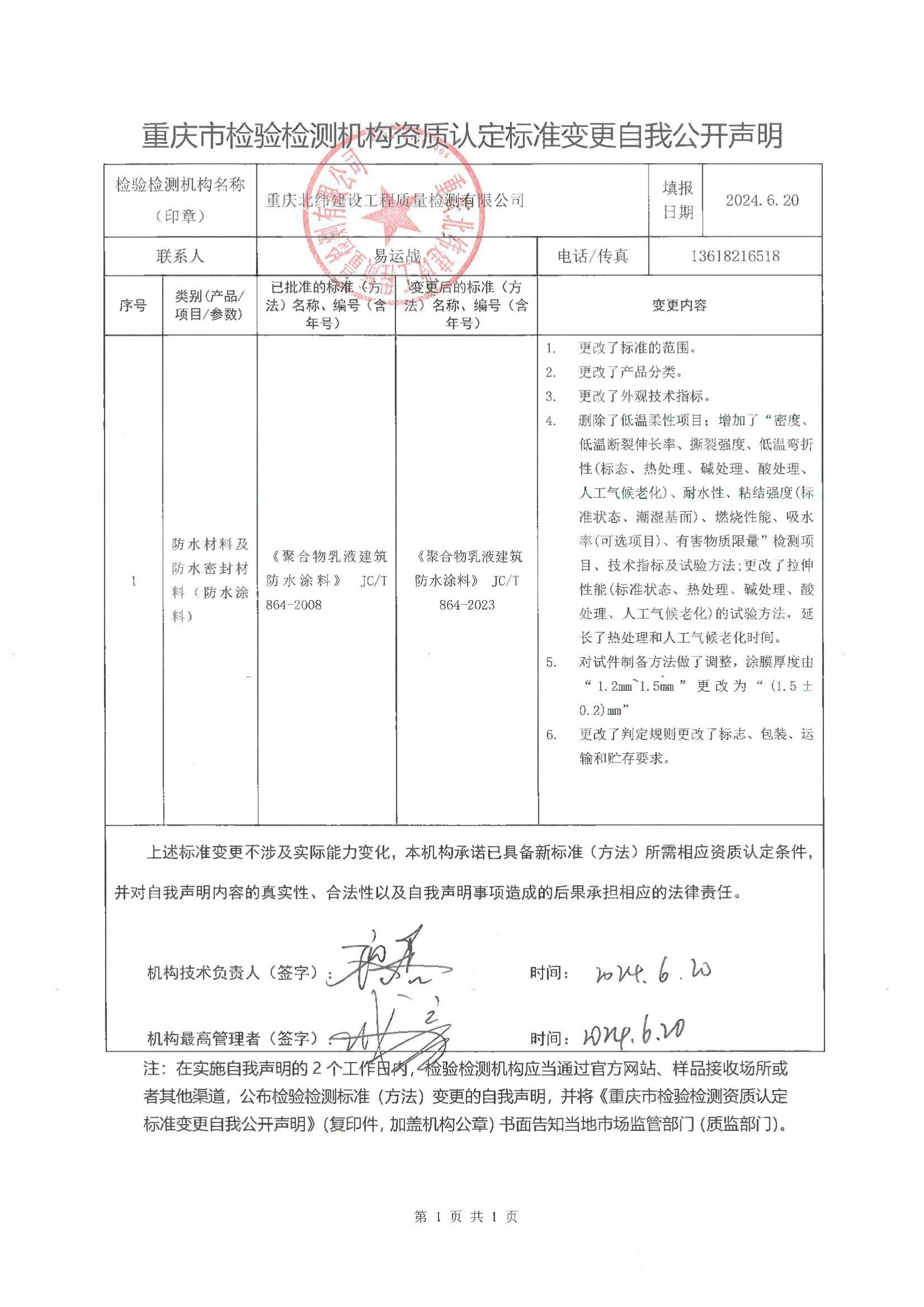 標準變更聲明_00.jpg