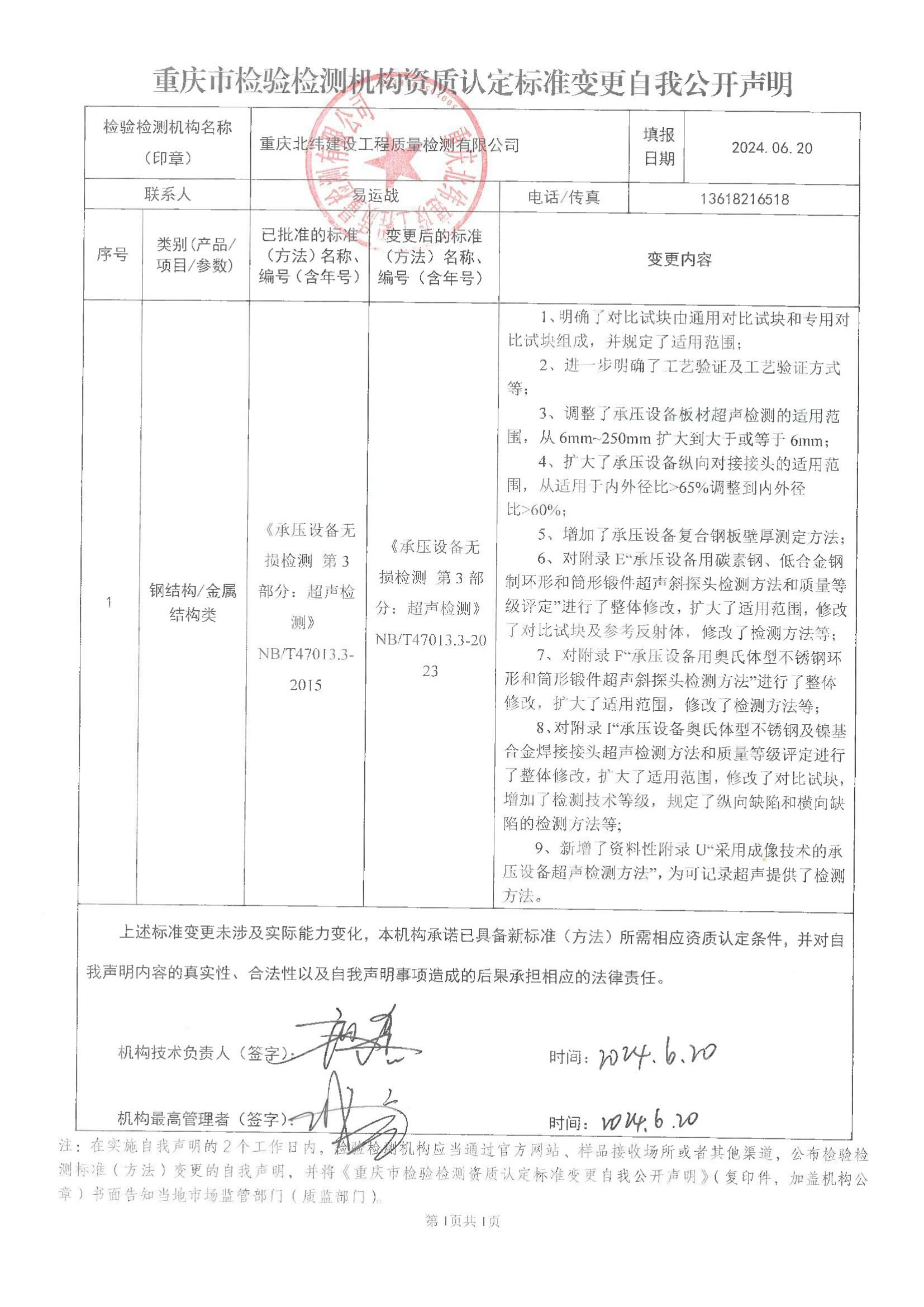 標(biāo)準(zhǔn)變更聲明_01.jpg