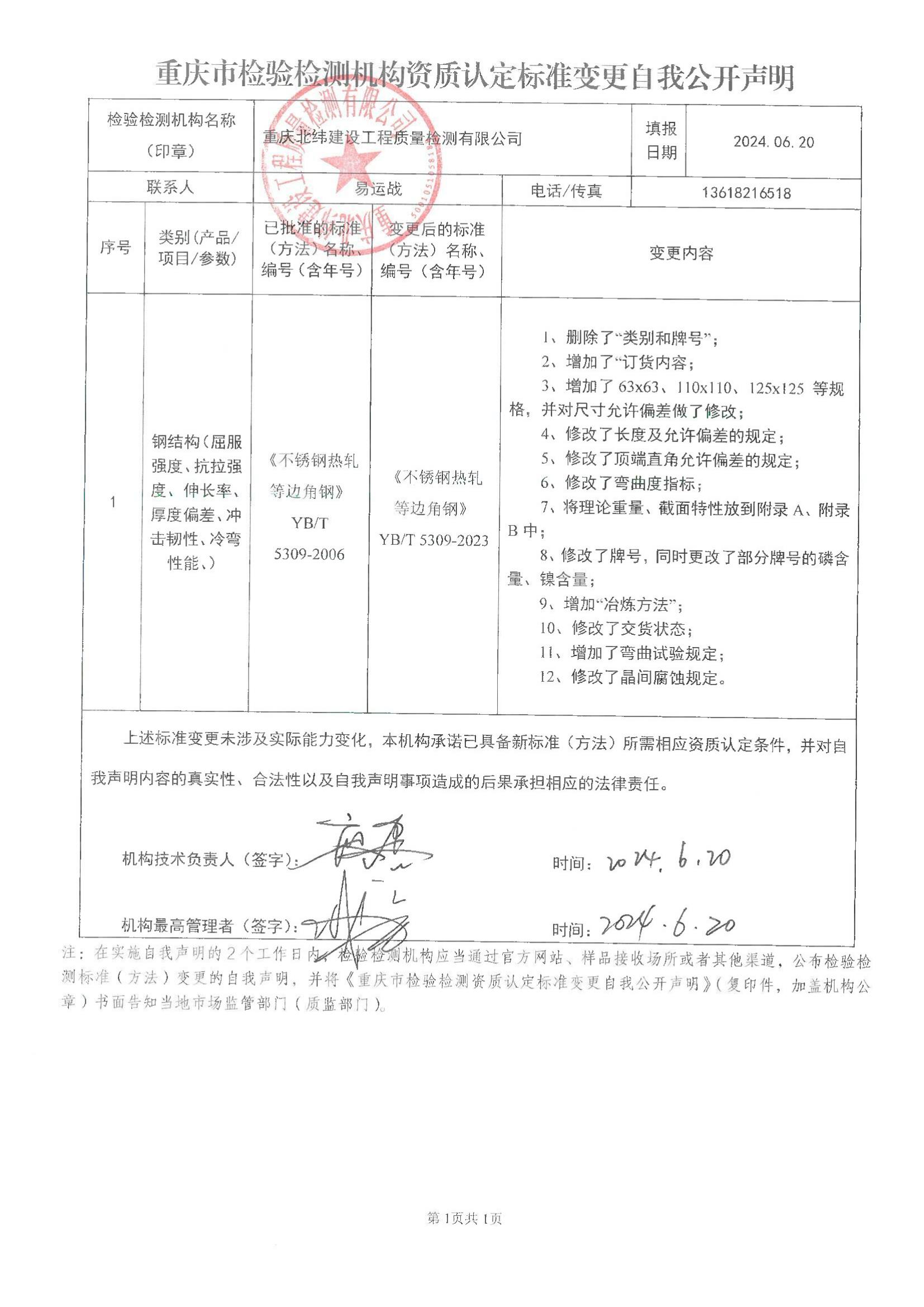 標準變更聲明_05.jpg